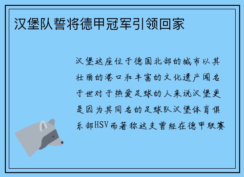 汉堡队誓将德甲冠军引领回家